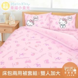 【享夢城堡】雙人加大床包兩用被套四件組(HELLO KITTY 幸福小食光-粉)