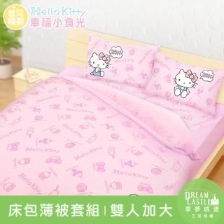 【享夢城堡】雙人加大床包薄被套四件組(hello kitty 幸福小食光-粉)