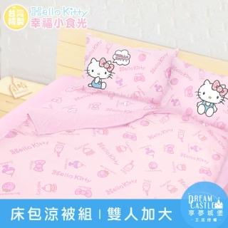 【享夢城堡】雙人加大床包涼被四件組(HELLO KITTY 幸福小食光-粉) 涼被/冷氣毯