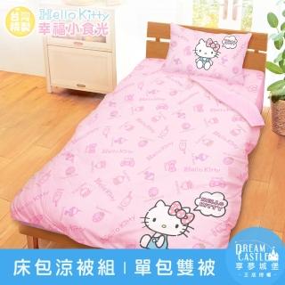 【享夢城堡】單人床包雙人涼被三件組(HELLO KITTY 幸福小食光-粉)