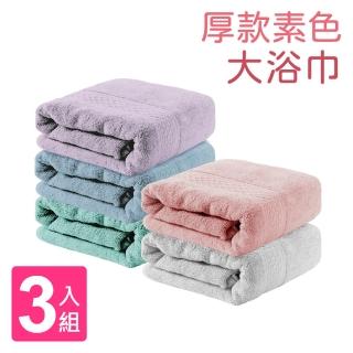 【Incare】超優質高階100%純棉厚款素色大浴巾 3入組