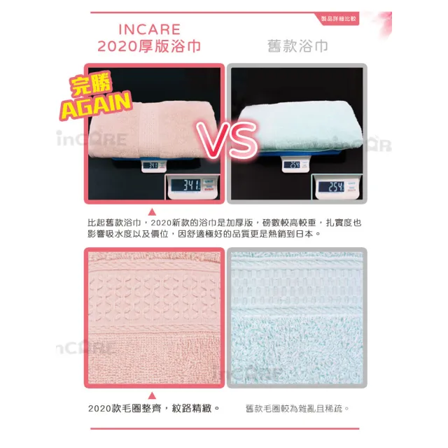 【Incare】100%純棉厚款素色大浴巾組(超值3入組/6色任選)