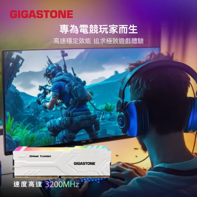 【GIGASTONE 立達國際】GAME TURBO DDR4 3200 32GB RGB 電競超頻 桌上型記憶體-白(PC專用/16GBx2)