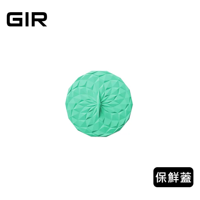【美國GIR】絕美幾何矽膠保鮮蓋圓形-小(顏色任選)