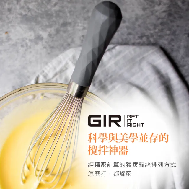【美國GIR】頂級白金矽膠玩美攪拌器/打蛋器/烘焙/304不鏽鋼(顏色任選)