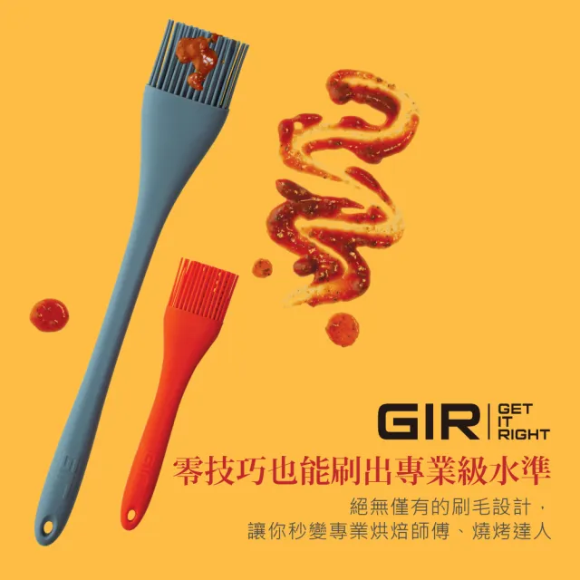 【美國GIR】頂級白金矽膠醬料刷/烘焙/烤肉刷/油刷(加大款)