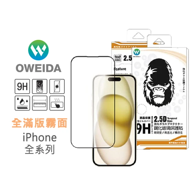 Oweida iPhone 7-15全系列 電競霧面 滿版鋼化玻璃貼