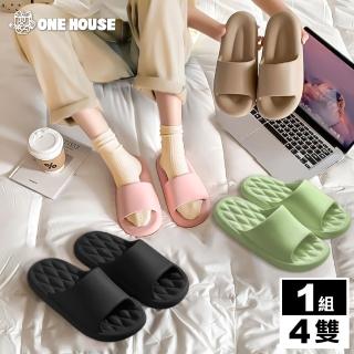 【ONE HOUSE】室內防滑拖鞋 麻糬拖鞋/菱格拖鞋(任選4雙 SET)