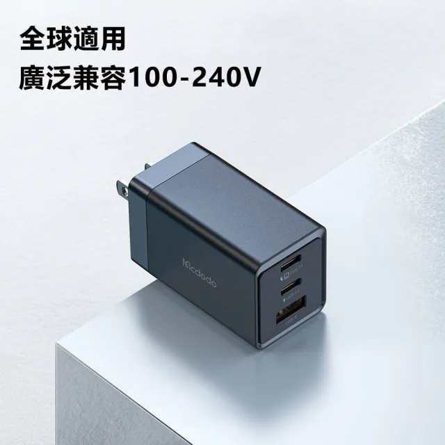 【Mcdodo麥多多】67W GaN5 mini pro氮化鎵2C1A三口快充旅行充電器美規 CH153