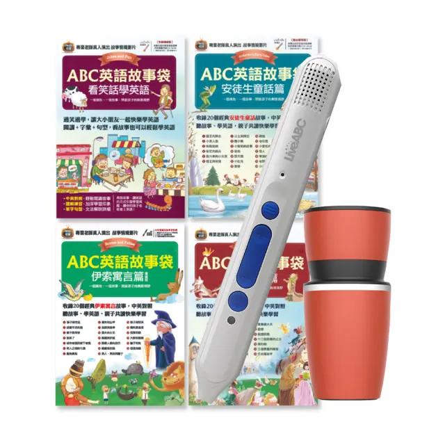 【希伯崙】ABC英語故事袋（全4書）+ LiveABC智慧點讀筆16G（Type-C充電版）+ 手搖研磨咖啡隨行杯