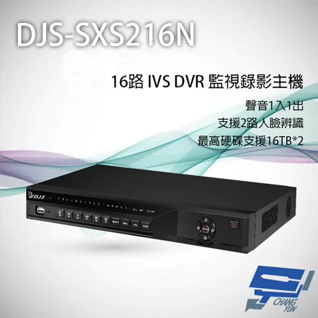 【CHANG YUN 昌運】DJS-SXS216N 16路 H.265+ IVS DVR 監視器主機 支援雙硬碟 聲音1入1出