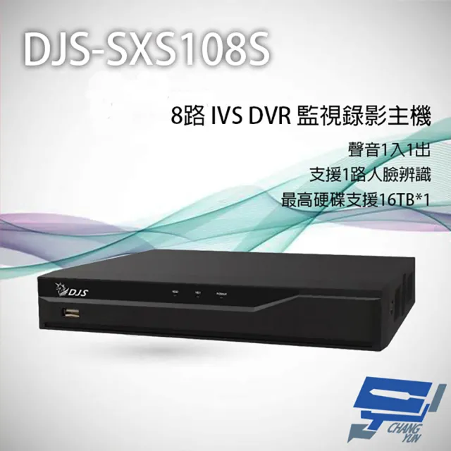 【CHANG YUN 昌運】DJS-SXS108S 8路 H.265+ IVS DVR 監視器主機 聲音1入1出 最高支援16TB