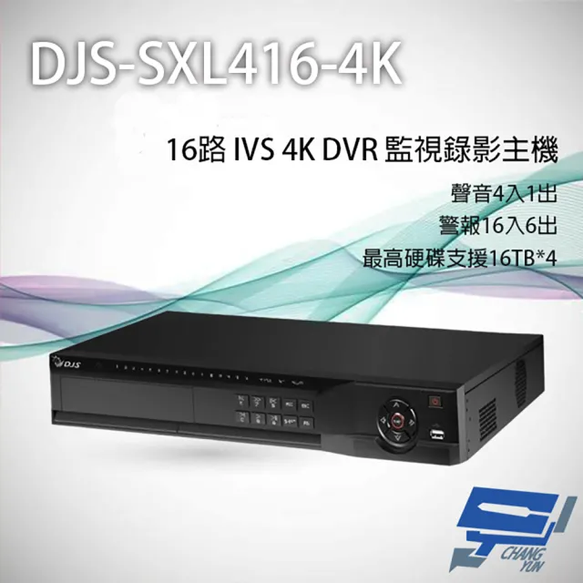 【CHANG YUN 昌運】DJS-SXL416-4K 16路 H.265+ 4K IVS DVR 監視器主機 聲音4入1出 警報16入6出