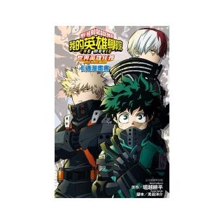 我的英雄學院 世界英雄任務 THE MOVIE WORLD HEROES MISSION 卡通漫畫書 全