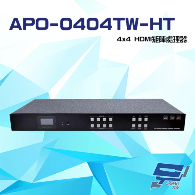 昌運監視器 APO-0404TW-HT 4K2K 4x4 HDMI 矩陣處理器