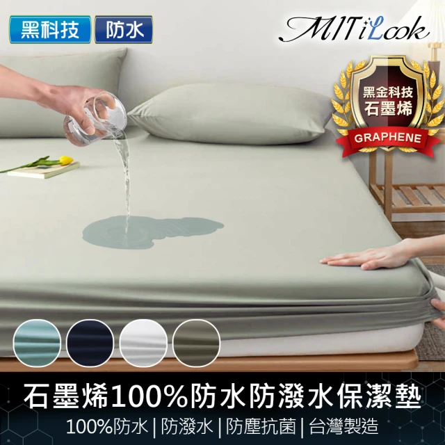 MIT iLook 石墨烯防潑水鋪棉保潔枕墊2入(多色任選)