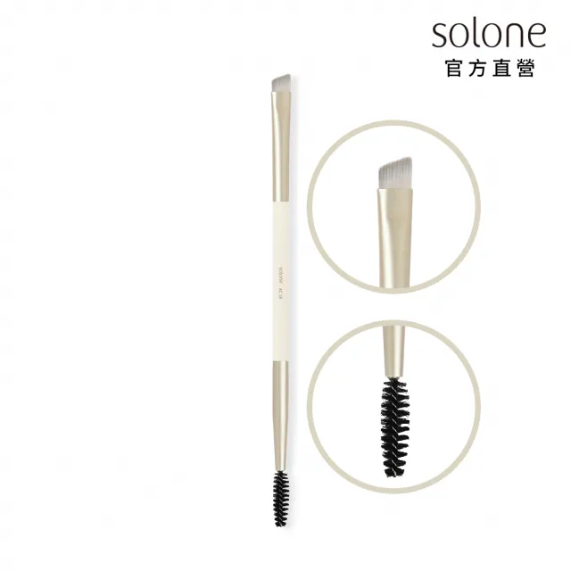 【Solone】俐落眉睫刷/AC18(新升級／榛果訂製系列刷具)