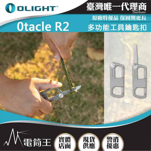 Olight 電筒王 Otacle R2(多功能工具鑰匙扣 隨身小刀)