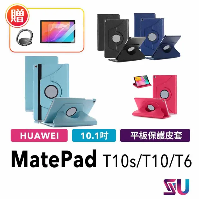 【SYU】HUAWEI MatePad T10s/T10/T6 10.1吋 保護皮套(送鋼化貼+貼膜工具包)