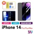 【SYU】iPhone 14系列防偷窺 滿版玻璃鋼化貼(2入組)