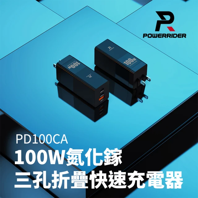 Power Rider PD100CA 100W 氮化鎵三孔折疊快速充電器