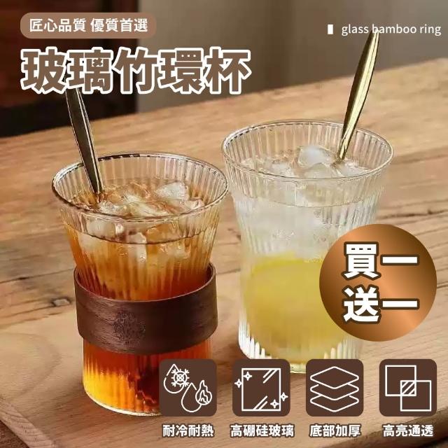 【買一送一】玻璃竹環杯 耐冷熱 玻璃杯 咖啡杯 茶杯 水杯 手拿杯 玻璃茶杯 玻璃咖啡杯(日式條紋耐熱玻璃杯)