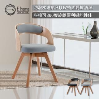 【E-home】Russ拉斯PU面旋轉曲木實木腳餐椅 2色可選(網美椅 會客椅 美甲 休閒椅)