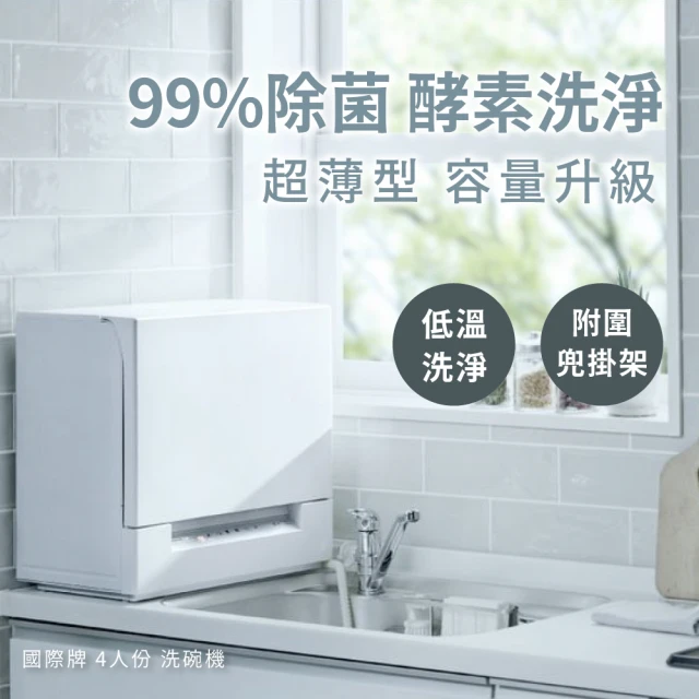 【Panasonic 國際牌】NP-TSK1洗碗機(4人份_平行輸入)