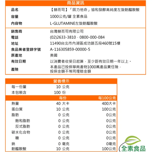 【赫而司】日本高純度1000g左旋麩醯胺酸1罐(共1000公克固力他命全素食胺基酸幫助維持消化道機能)