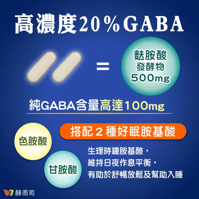 赫而司】日本GABA色胺酸甘胺酸紅海藻鈣鎂1罐(共60顆好神舒活500mg素食