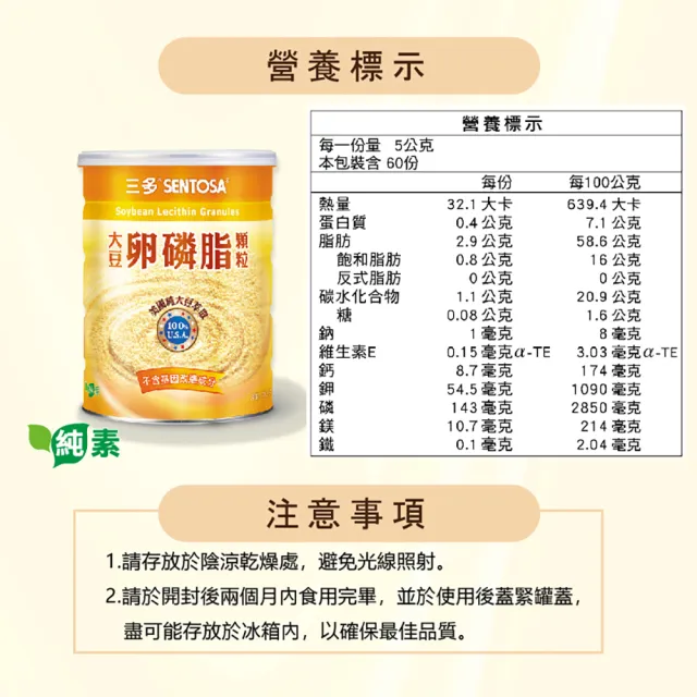 【SENTOSA 三多】T大豆卵磷脂顆粒3入組(共900g)