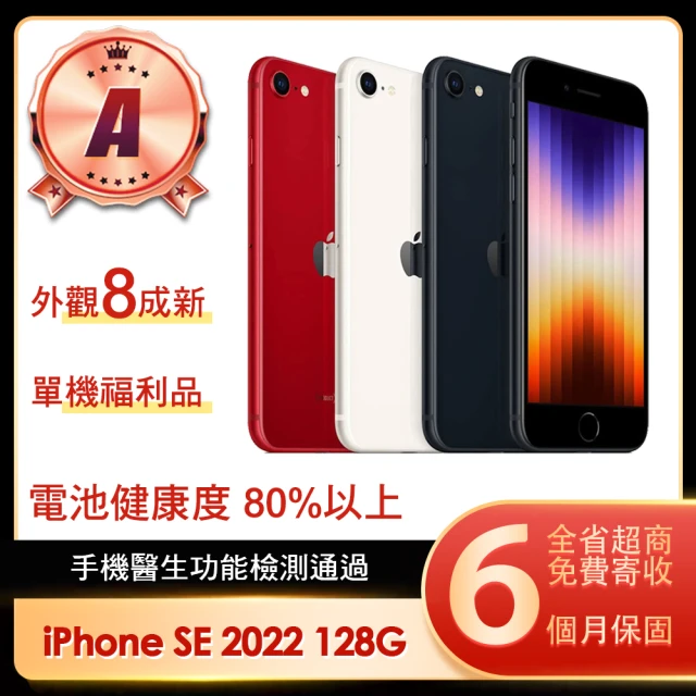 Apple A級福利品 iPhone 13 128G(6.1