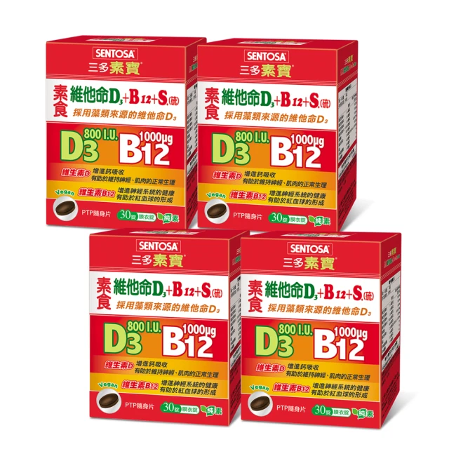 【三多素寶】素食維他命D3+B12+S.膜衣錠4入組(共120錠)