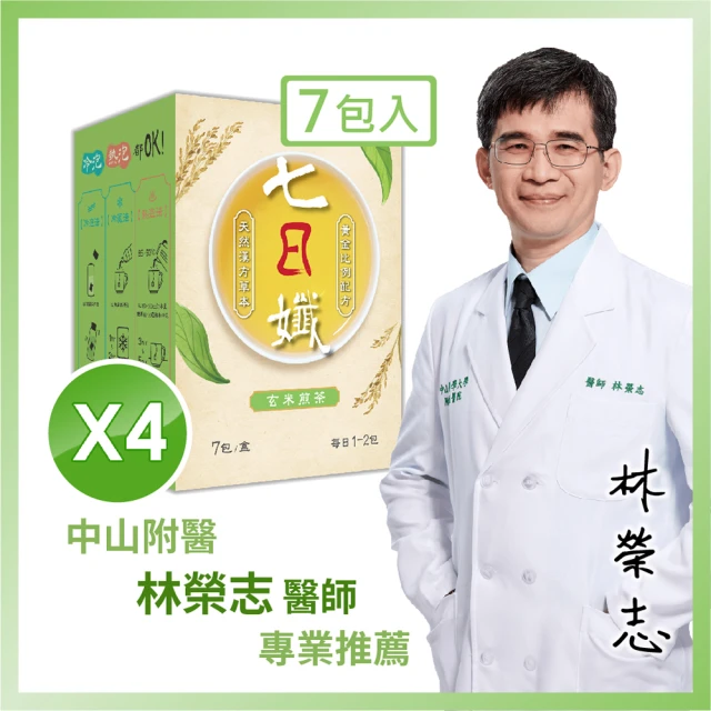 家家生醫 七日孅-孅體茶包 玄米煎茶 x4盒(7包/盒 Fubon Angels代言推薦)