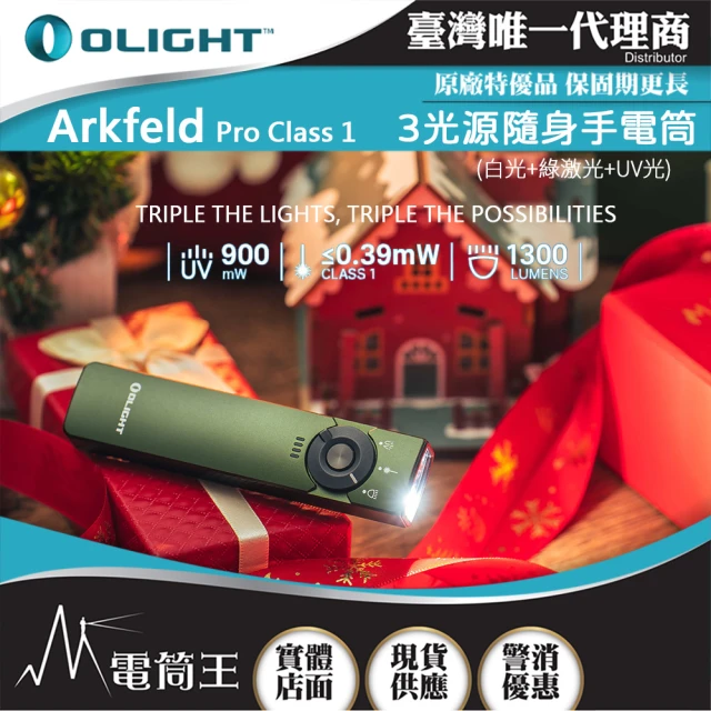 Olight 電筒王 Arkfeld PRO 軍綠色(1300流明 520米 三光源EDC手電筒 白光+綠鐳射+UV 尾部磁吸)