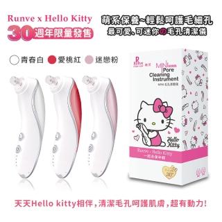 【HELLO KITTY】凱蒂貓限量款 電動毛孔粉刺潔淨儀 吸除黑頭粉刺機 3段吸力 贈6個吸頭(臺灣正版授權)