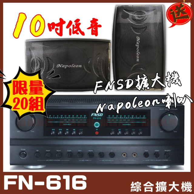 FNSD FN-616 立體聲綜合擴大機(24位元數位音效 具藍芽快速播放 贈Napoleon KA-210 10吋低音KTV喇叭)