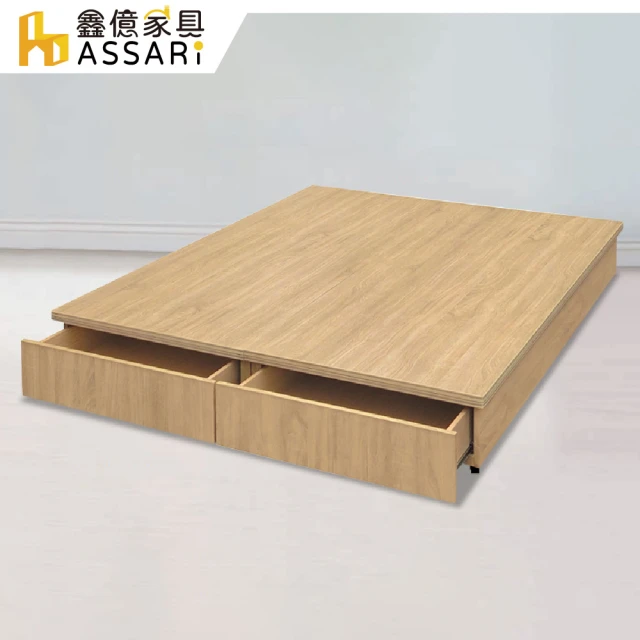 ASSARIASSARI 宮本六分二抽屜收納式床底(雙人5尺)