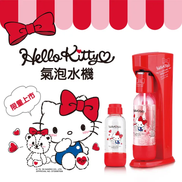 【HELLO KITTY】Classic410系列氣泡水機(425g氣瓶2支)