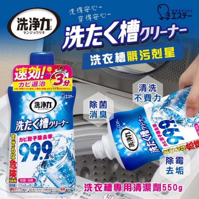 雞仔牌 洗衣槽清潔劑-8入(日本進口/550g)好評推薦