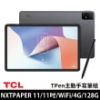 【TCL】NXTPAPER 11 2K 11吋 4G/128G WiFi + TPen主動手寫筆