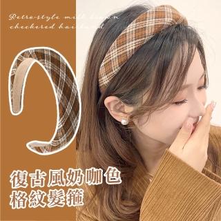 【氣質少女】復古風奶咖色格紋髮箍(髮飾 洗臉髮帶 溫柔 氣質 造型 高顱頂髮型 燈芯絨 頭飾 百搭 毛絨)