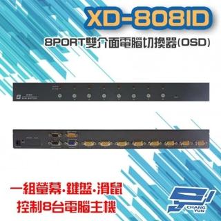 【昌運監視器】XD-808ID 8 PORT 雙介面 電腦切換器 OSD 8進1出 8口 VGA