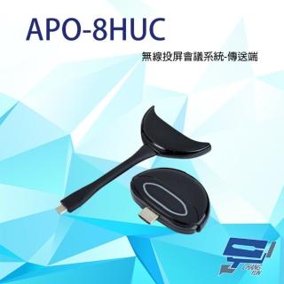 【昌運監視器】APO-8HUC 無線投屏會議系統-傳送端 電腦端模組 買APO-8200選購