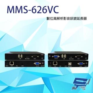 【昌運監視器】MMS-626VC 發射端T+接收端R VGA KVM 影音訊號延長器