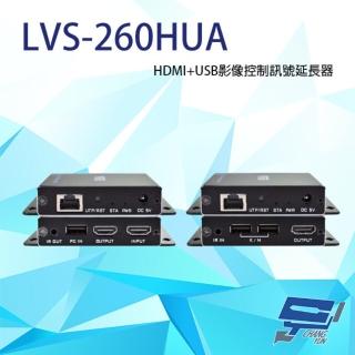 【昌運監視器】LVS-260HUA HDMI+USB 影像控制訊號延長器(MMS-120VP出貨)