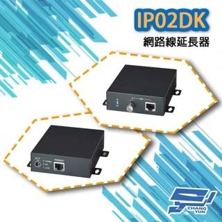【昌運監視器】IP02DK 網路傳輸解決方案 主動式乙太網路線延長器