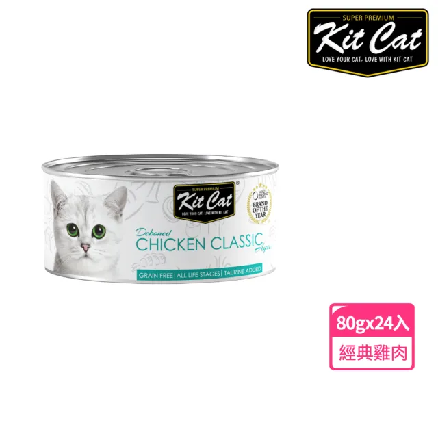 【Kitcat】經典系列貓罐80g-24入多口味任選(副食罐 適口性佳 貓罐 好吸收 全齡貓)