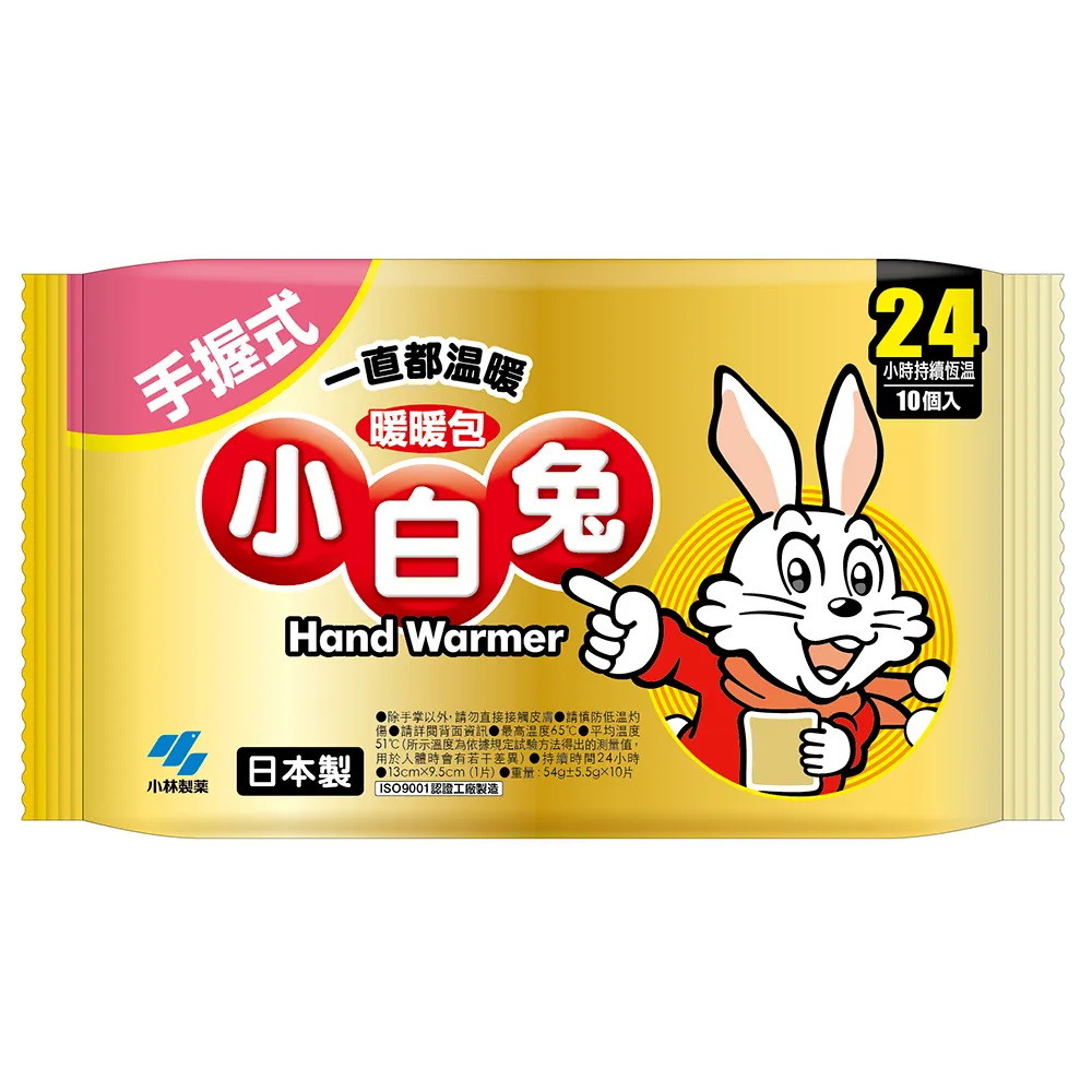 【小林製藥】小白兔24H手握式暖暖包10片/包(公司貨)