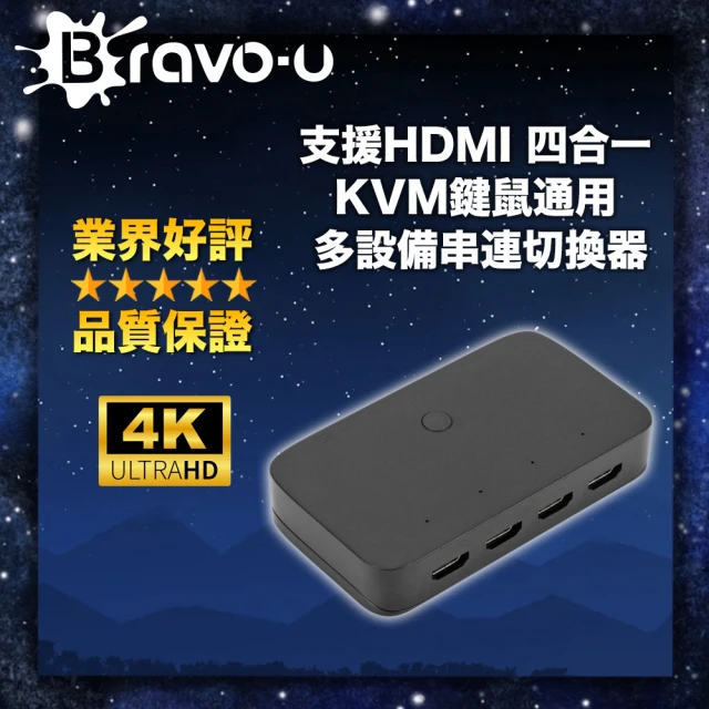 Bravo-u 支援HDMI 四合一 KVM鍵鼠通用 多設備串連切換器